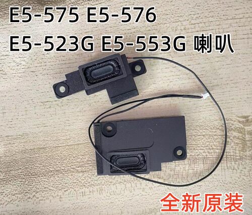 E5-576-523P259喇叭扬声器