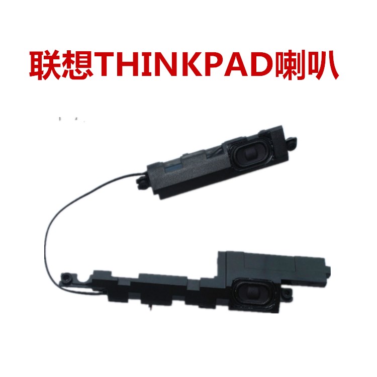 联想音响杨声器04X5517