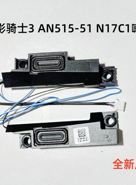 适用宏碁Aspire Nitro AN515-41 42 AN515-51 52喇叭 PK23000VR00