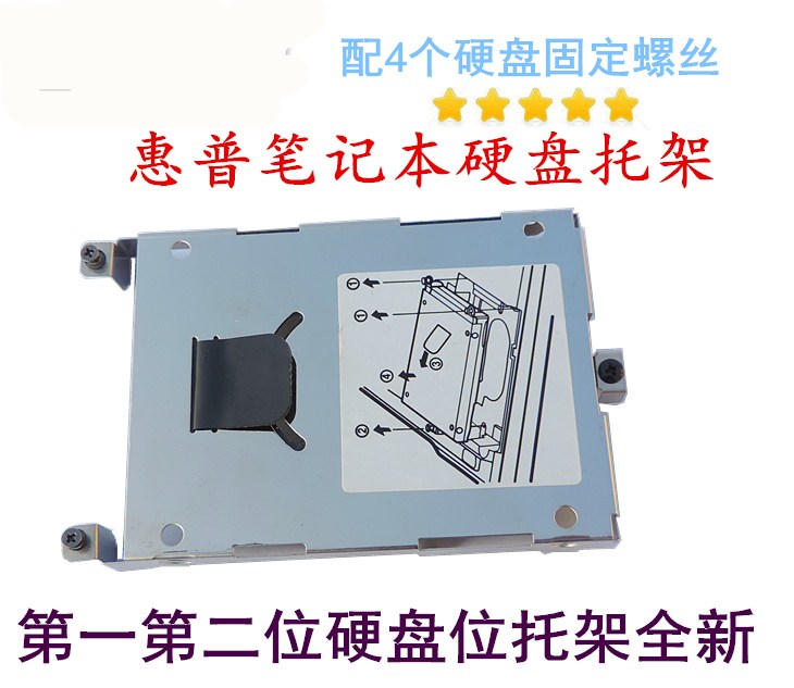 惠普 6560B 6565 6570 6575B 8570W 8760W 8770W 8560P硬盘架托架 3C数码配件 笔记本零部件 原图主图