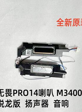 用于Asus/华硕无畏PRO14喇叭 M3400QA 锐龙版 扬声器 音响