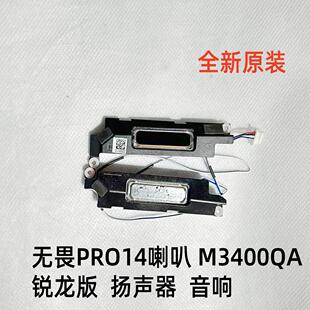 扬声器 用于Asus 锐龙版 M3400QA 音响 华硕无畏PRO14喇叭
