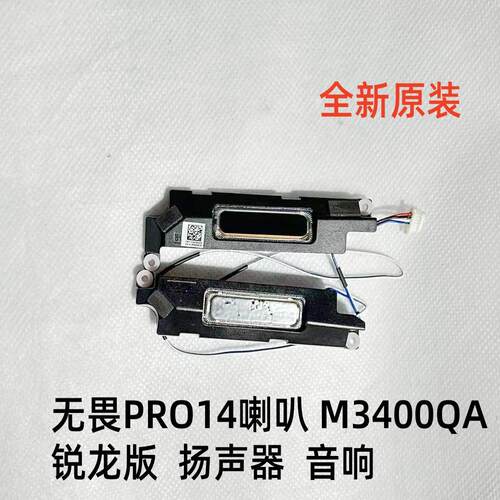 用于Asus/华硕无畏PRO14喇叭 M3400QA 锐龙版 扬声器 音响