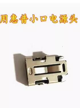 HP 740 725 820 828 840 850 G3 G4电源充电接口头15U G6 14U G5