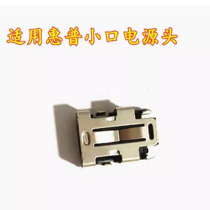HP 740 725 820 828 840 850 G3 G4电源充电接口头15U G6 14U G5
