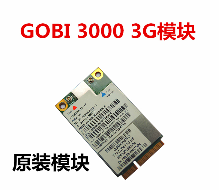 X230I3G模块GOBI3000加装升级