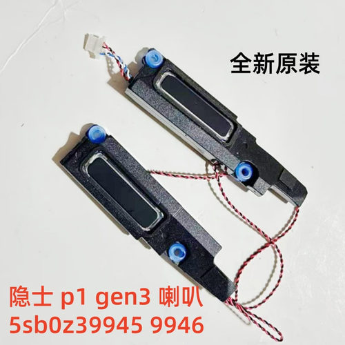 用于联想 lenovo 隐士 p1 gen3 内置喇叭 扬声器5sb0z39945 9946