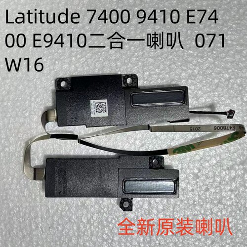 用于戴尔Latitude 7400 9410 E7400 E9410二合一喇叭扬声器071W16