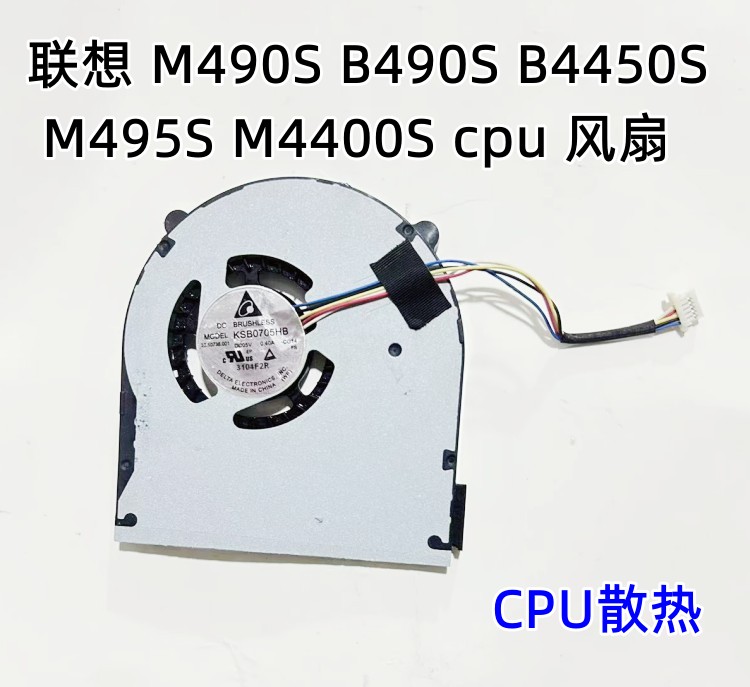 M495SM4400SCPU散热风扇模组