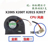 适用于联想THINKPAD X201S笔记本CPU风扇散热 X201T X200S X200T