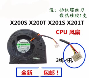 X201T X200T X201S笔记本CPU风扇散热 X200S 适用于联想THINKPAD
