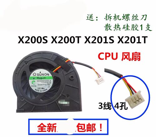 X201TX201S笔记本CPU风扇散热