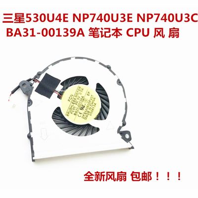 适用于三星530U4E NP740U3E740U3C BA31-00139A笔记本CPU风扇包邮