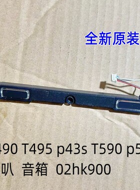 用于联想Thinkpad T490 T495 P43S P53S T590喇叭 音响 扬声器