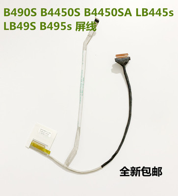 联想B490S B4450SA LB445S LB49S B495S B4400S屏线 显示屏幕排线