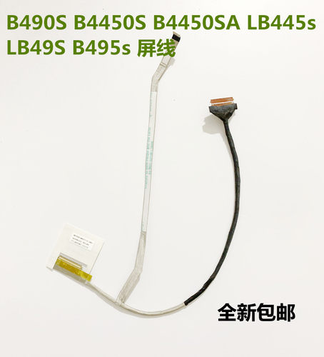 联想B490S B4450SA LB445S LB49S B495S B4400S屏线 显示屏幕排线