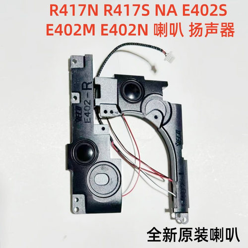 适用华硕 R417N R417S NA E402S E402M E402N 喇叭 扬声器 音响