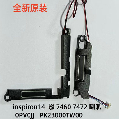 7472喇叭扬声器音响DPNPV0JJ