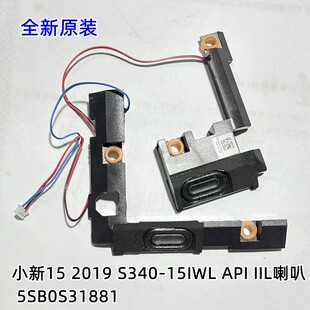 API 2019喇叭 音箱 联想小新 S340 IML 15IIL IWL 15喇叭 扬声器