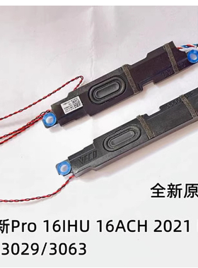 联想ideapad 小新 pro16 arh7 喇叭 扬声器82sn0002cd 5SB0S31990