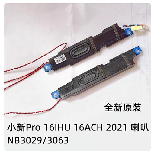 联想ideapad 小新 pro16 arh7 喇叭 扬声器82sn0002cd 5SB0S31990