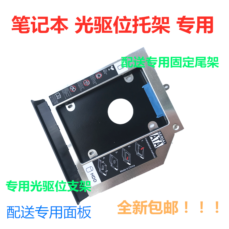 适用联想E42-80 V510-14IKB光驱挡板硬盘托架面板专用托架加装