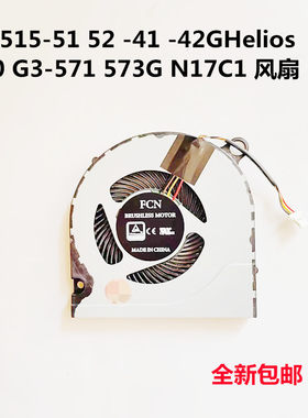 适用于宏基AN515-51 52 -41 -42G Helios 300 G3-571  N17C1风扇