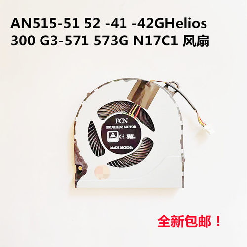 用于宏基AN515-52G  AN515-51G  AN515-42G G3-573G笔记本CPU风扇