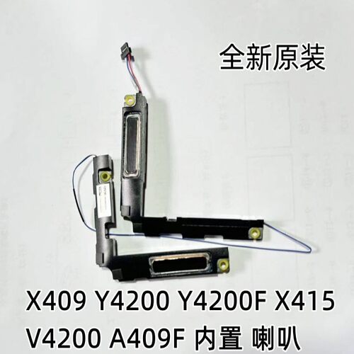 X415V4200内置喇叭扬声器
