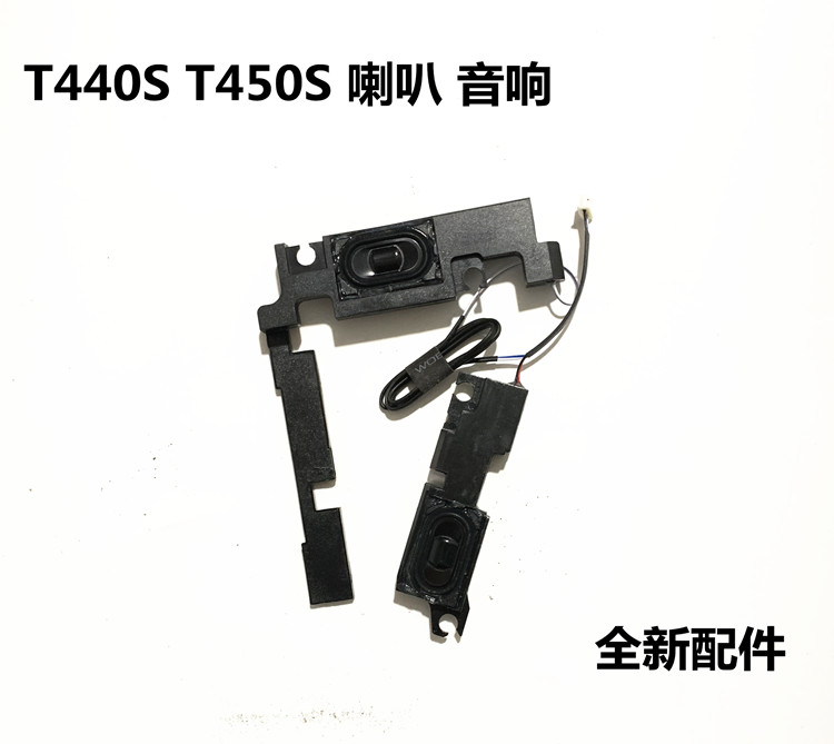 T450S笔记本内置喇叭杨声器