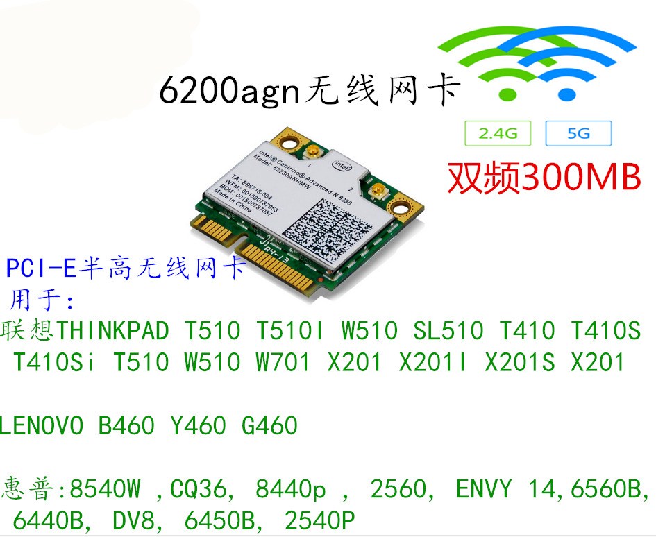 联想X201 X201I T410 W510 T510 Y460无线网卡INTEL 6200双频WIDI