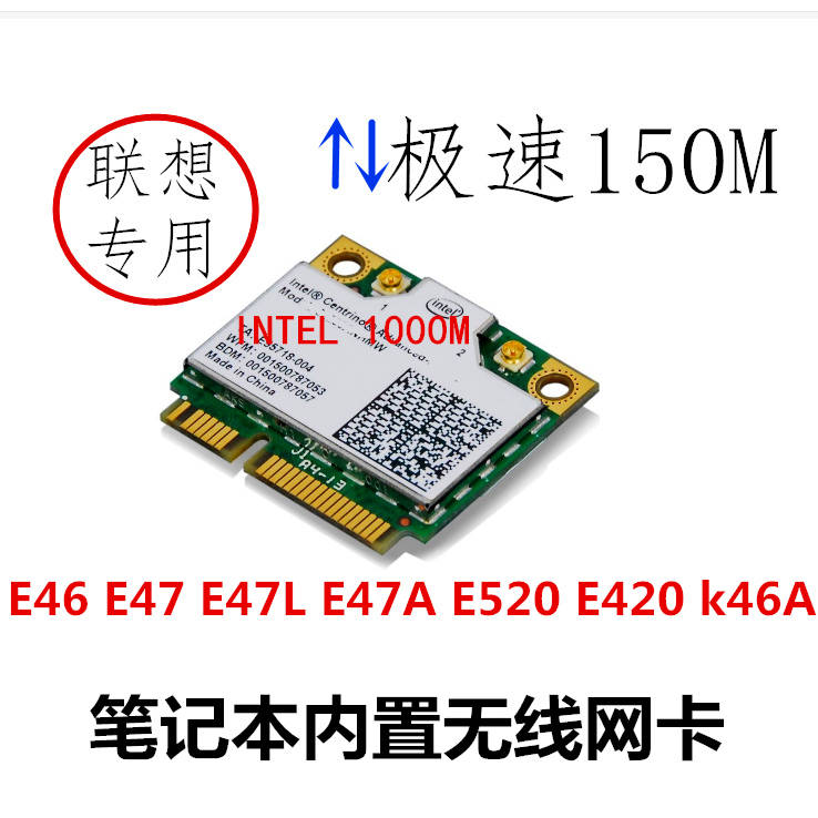 联想E47L E47A E520 E420 k46A E46 E47 E46L笔记本无线网卡包邮