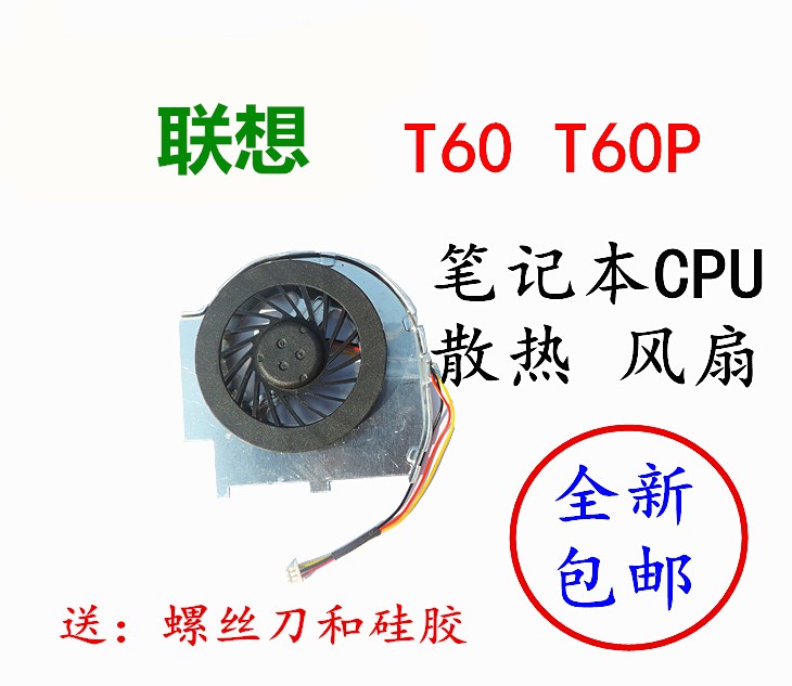 联想笔记本电脑cpu风扇散热器