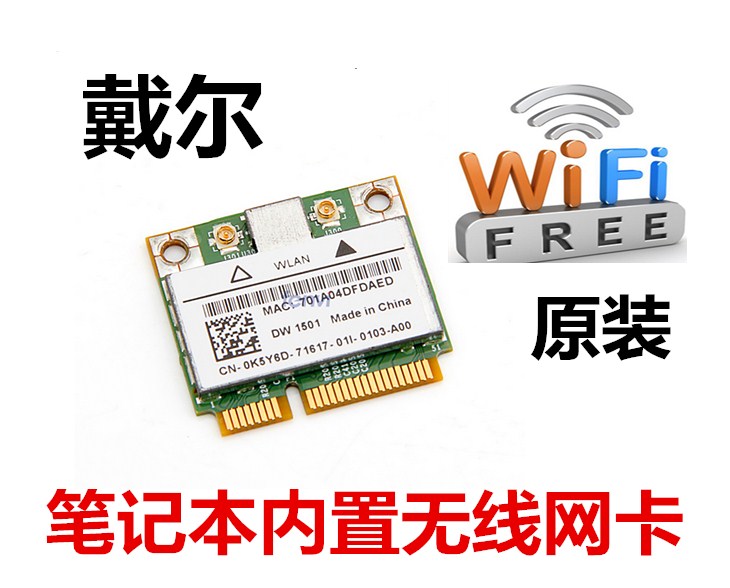 DELL戴尔M4010 N4020 N4030 M4030笔记本无线网卡WIFI内置原装