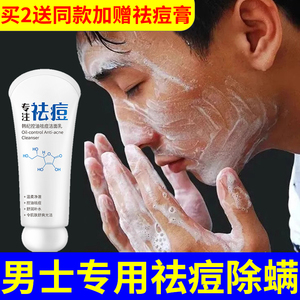 洗面奶男士专用祛痘控油除螨虫去黑头淡化痘印痘坑官方旗舰店正品