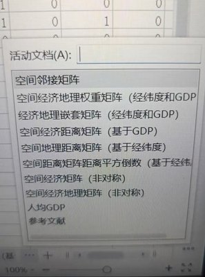 31个省市的邻接矩阵，经济地理矩阵，空间地理矩阵