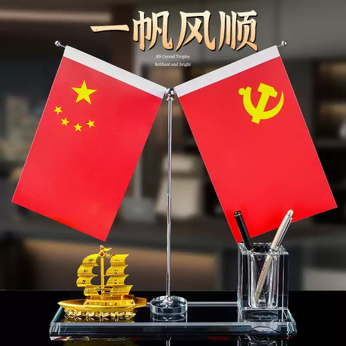 一帆风顺红旗水晶笔筒摆件