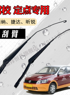 大众教练车有骨雨刮臂总成