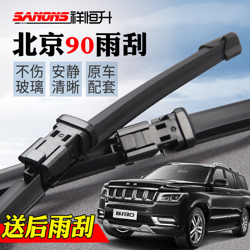 送后刮北京无骨汽车雨刮器