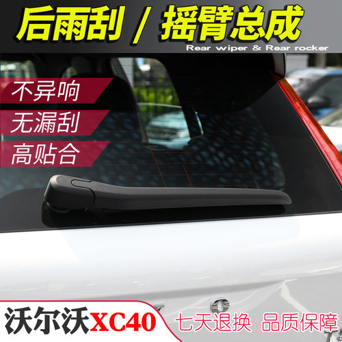 正品沃尔沃后雨刮摇臂总成