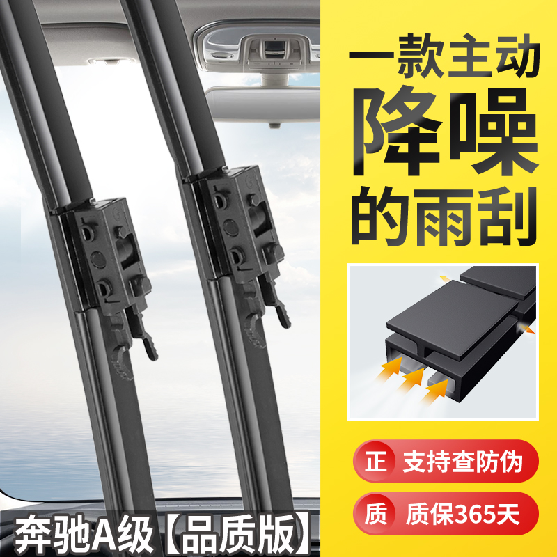 奔驰品质版静音前雨刮