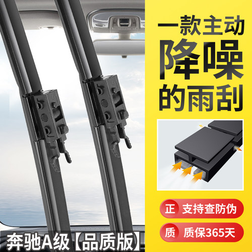 奔驰品质版静音前雨刮