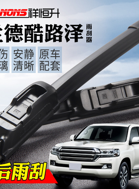 新老款兰德酷路泽刮水器 陆巡LC200无骨雨刷片 4600 4000雨刮条