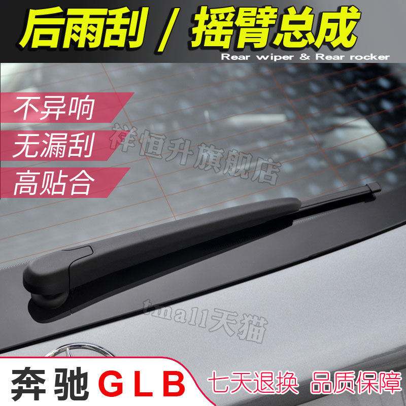 奔驰GLB后雨刮器 GLB200雨刷片摇臂总成 GLB220 180 35连杆支架子
