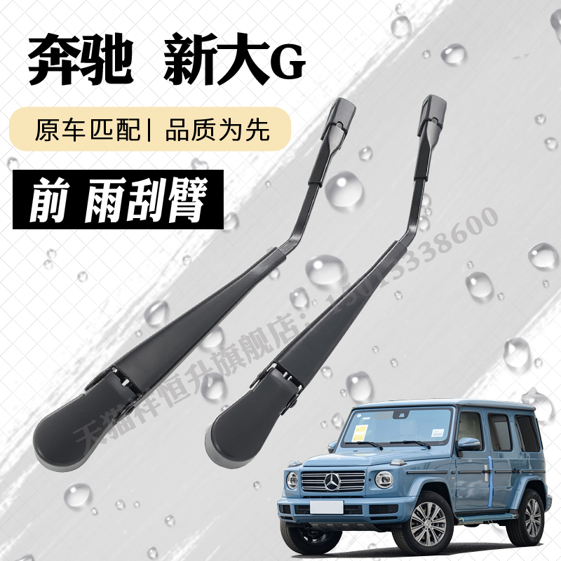 新款奔驰大G前挡雨刮器摇臂总成G500 G63 G350雨刷臂连杆支架摆臂