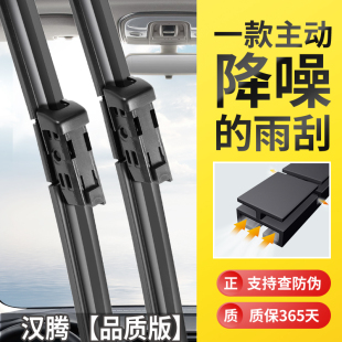 X5新能源汽车雨刷片 汉腾X7无骨雨刮器 19年款 刮水胶条静音