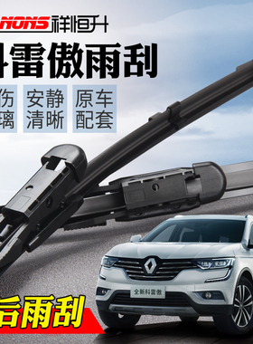 17 18 19年雷诺科雷傲雨刮器 10 12 13 15新老款Koleos雨刷片刮条