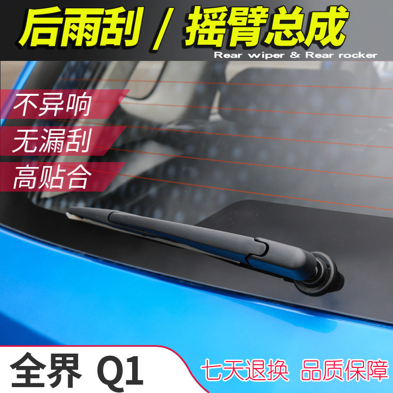 2018 Lark Q1 Rear wiper arm Wipers Rocker Assembly Wiper Blade Wiper stripin the Car/Articles/Fitting/Refit , Auto Parts and Accessories , Wiper  category - from Buy2taobao.com to provide professional Taobao agent buy service