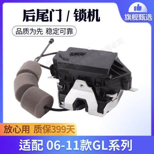 GL级W164/W166尾门锁块总成
