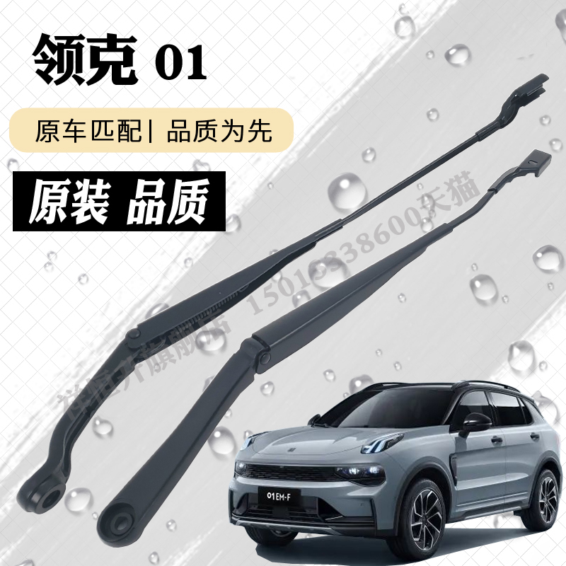 适用于领克01前雨刮器摇臂总成 雨刷臂连杆支架摇杆摆臂控制大臂